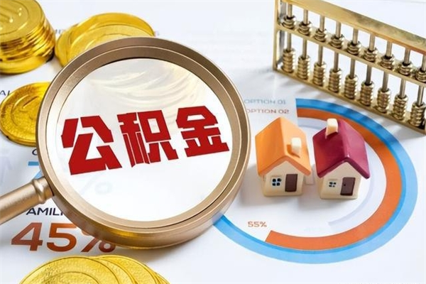衡东住房公积金账户被冻结怎么办（公积金账号冻结怎么办）